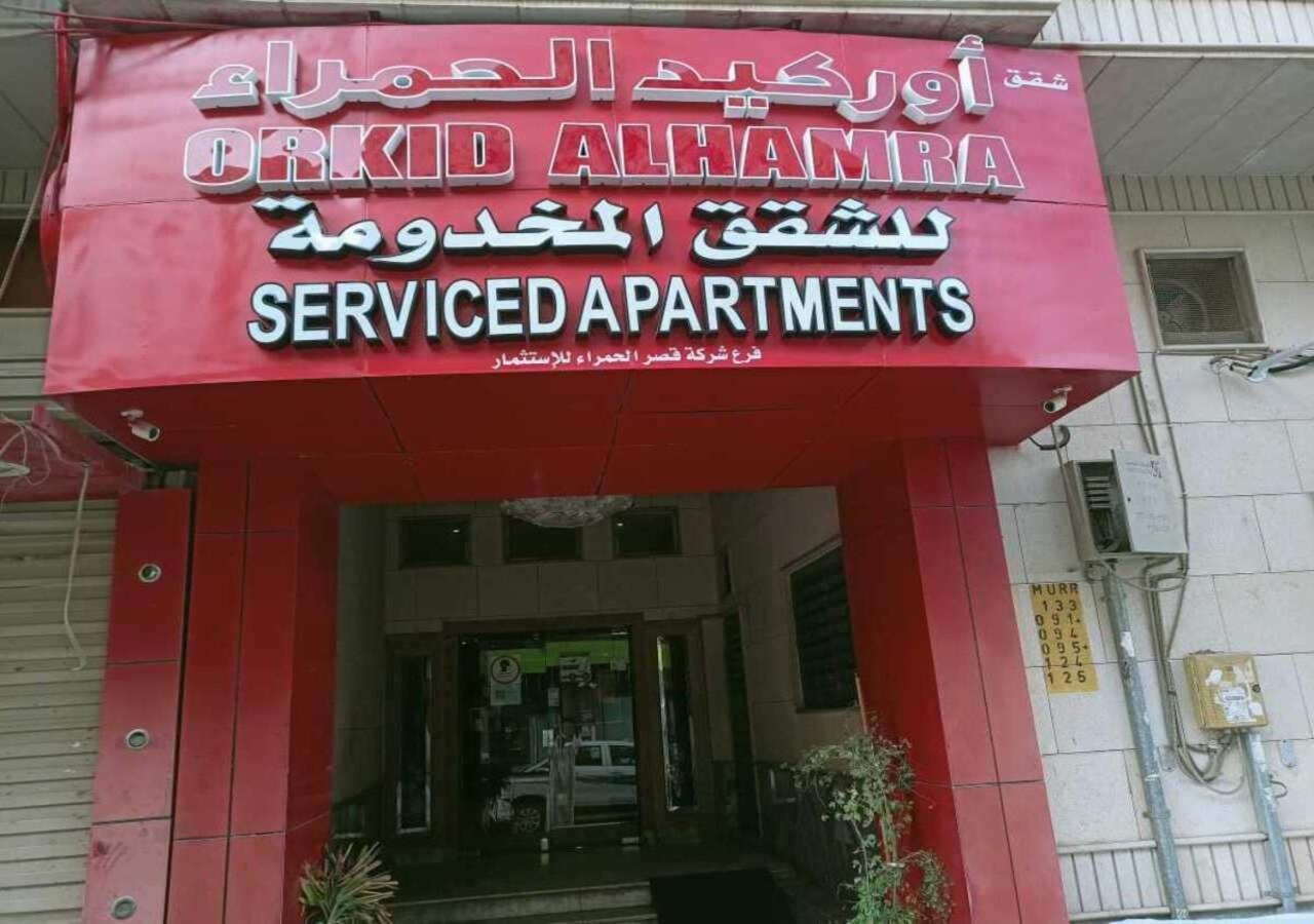 الرياض قصر الحمراء للأجنحة الفندقية المظهر الخارجي الصورة